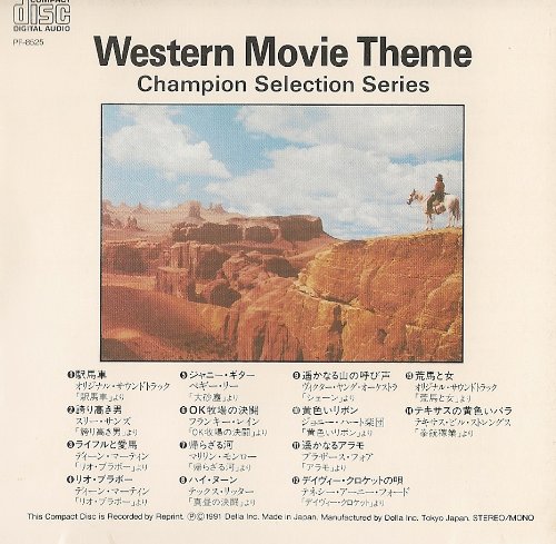 【中古】懐かしの西部劇テーマ集　Western Movie Theme