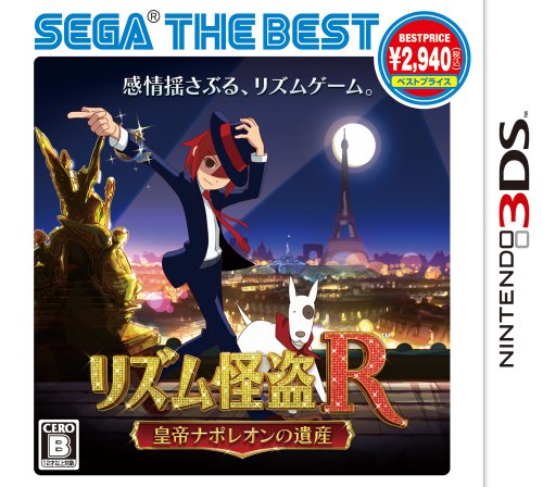 【中古】リズム怪盗R 皇帝ナポレオンの遺産 SEGA THE BEST - 3DS