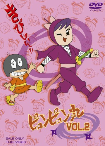 【中古】ピュンピュン丸 VOL.2 [DVD]