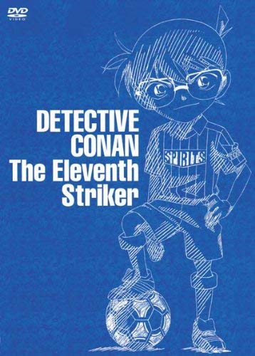【中古】劇場版 名探偵コナン 11人目のストライカー スペシャル・エディション(初回生産限定盤) [DVD]