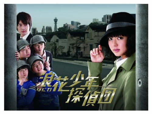 【中古】浪花少年探偵団 DVD-BOX 【中古】浪花少年探偵団 DVD-BOX