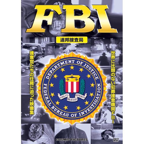 【中古】FBI ( 連邦捜査局 ) CCP-918 [DVD]