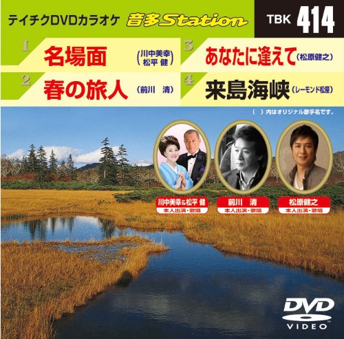 ご来店ありがとうございます。昭和・平成のCD、DVD、家電、音響機器など希少な商品も多数そろえています。レコード、楽器の取り扱いはございません。掲載していない商品もお探しいたします。映像商品にはタイトル最後に[DVD]、[Blu-ray]と表記しています。表記ないものはCDとなります。お気軽にメールにてお問い合わせください。テイチクDVDカラオケ 音多Station【メーカー名】テイチクエンタテインメント【メーカー型番】【ブランド名】【商品説明】テイチクDVDカラオケ 音多Station・中古品（ユーズド品）について商品画像はイメージです。中古という特性上、使用に影響ない程度の使用感・経年劣化（傷、汚れなど）がある場合がございます。商品のコンディション、付属品の有無については入荷の度異なります。また、中古品の特性上、ギフトには適しておりません。商品名に『初回』、『限定』、『〇〇付き』等の記載がございましても、特典・付属品・保証等は原則付属しておりません。付属品や消耗品に保証はございません。当店では初期不良に限り、商品到着から7日間は返品を受付けております。注文後の購入者様都合によるキャンセル・返品はお受けしていません。他モールでも併売している商品の為、完売の際は在庫確保できない場合がございます。ご注文からお届けまで1、ご注文⇒ご注文は24時間受け付けております。2、注文確認⇒ご注文後、当店から注文確認メールを送信します。3、在庫確認⇒新品、新古品：3-5日程度でお届け。※中古品は受注後に、再検品、メンテナンス等により、お届けまで3日-10日営業日程度とお考え下さい。米海外倉庫から取り寄せの商品については発送の場合は3週間程度かかる場合がございます。　※離島、北海道、九州、沖縄は遅れる場合がございます。予めご了承下さい。※配送業者、発送方法は選択できません。お電話でのお問合せは少人数で運営の為受け付けておりませんので、メールにてお問合せお願い致します。お客様都合によるご注文後のキャンセル・返品はお受けしておりませんのでご了承下さい。