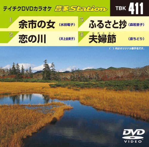 【中古】テイチクDVDカラオケ 音多Station