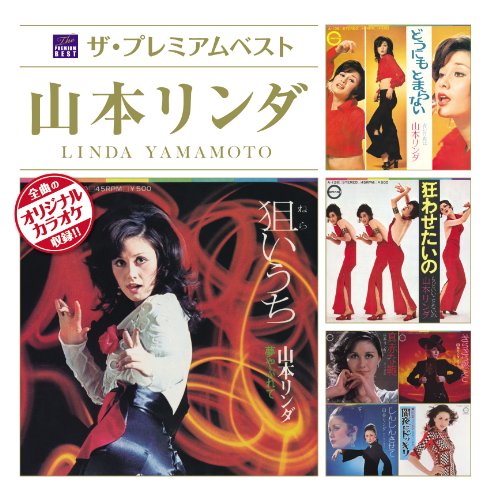 ご来店ありがとうございます。昭和・平成のCD、DVD、家電、音響機器など希少な商品も多数そろえています。レコード、楽器の取り扱いはございません。掲載していない商品もお探しいたします。映像商品にはタイトル最後に[DVD]、[Blu-ray]と表記しています。表記ないものはCDとなります。お気軽にメールにてお問い合わせください。ザ・プレミアムベスト 山本リンダ【メーカー名】ポニーキャニオン【メーカー型番】【ブランド名】ポニーキャニオン【商品説明】ザ・プレミアムベスト 山本リンダ・中古品（ユーズド品）について商品画像はイメージです。中古という特性上、使用に影響ない程度の使用感・経年劣化（傷、汚れなど）がある場合がございます。商品のコンディション、付属品の有無については入荷の度異なります。また、中古品の特性上、ギフトには適しておりません。商品名に『初回』、『限定』、『〇〇付き』等の記載がございましても、特典・付属品・保証等は原則付属しておりません。付属品や消耗品に保証はございません。当店では初期不良に限り、商品到着から7日間は返品を受付けております。注文後の購入者様都合によるキャンセル・返品はお受けしていません。他モールでも併売している商品の為、完売の際は在庫確保できない場合がございます。ご注文からお届けまで1、ご注文⇒ご注文は24時間受け付けております。2、注文確認⇒ご注文後、当店から注文確認メールを送信します。3、在庫確認⇒新品、新古品：3-5日程度でお届け。※中古品は受注後に、再検品、メンテナンス等により、お届けまで3日-10日営業日程度とお考え下さい。米海外倉庫から取り寄せの商品については発送の場合は3週間程度かかる場合がございます。　※離島、北海道、九州、沖縄は遅れる場合がございます。予めご了承下さい。※配送業者、発送方法は選択できません。お電話でのお問合せは少人数で運営の為受け付けておりませんので、メールにてお問合せお願い致します。お客様都合によるご注文後のキャンセル・返品はお受けしておりませんのでご了承下さい。