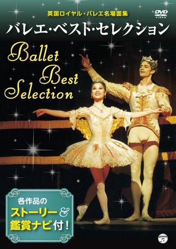 ご来店ありがとうございます。昭和・平成のCD、DVD、家電、音響機器など希少な商品も多数そろえています。レコード、楽器の取り扱いはございません。掲載していない商品もお探しいたします。映像商品にはタイトル最後に[DVD]、[Blu-ray]と表記しています。表記ないものはCDとなります。お気軽にメールにてお問い合わせください。ベスト・オブ・クラシックバレエ ~英国ロイヤル・バレエ団名場面集~Vol.2 [DVD]【メーカー名】日本コロムビア【メーカー型番】【ブランド名】コロムビアミュージックエンタテインメント【商品説明】ベスト・オブ・クラシックバレエ ~英国ロイヤル・バレエ団名場面集~Vol.2 [DVD]・中古品（ユーズド品）について商品画像はイメージです。中古という特性上、使用に影響ない程度の使用感・経年劣化（傷、汚れなど）がある場合がございます。商品のコンディション、付属品の有無については入荷の度異なります。また、中古品の特性上、ギフトには適しておりません。商品名に『初回』、『限定』、『〇〇付き』等の記載がございましても、特典・付属品・保証等は原則付属しておりません。付属品や消耗品に保証はございません。当店では初期不良に限り、商品到着から7日間は返品を受付けております。注文後の購入者様都合によるキャンセル・返品はお受けしていません。他モールでも併売している商品の為、完売の際は在庫確保できない場合がございます。ご注文からお届けまで1、ご注文⇒ご注文は24時間受け付けております。2、注文確認⇒ご注文後、当店から注文確認メールを送信します。3、在庫確認⇒新品、新古品：3-5日程度でお届け。※中古品は受注後に、再検品、メンテナンス等により、お届けまで3日-10日営業日程度とお考え下さい。米海外倉庫から取り寄せの商品については発送の場合は3週間程度かかる場合がございます。　※離島、北海道、九州、沖縄は遅れる場合がございます。予めご了承下さい。※配送業者、発送方法は選択できません。お電話でのお問合せは少人数で運営の為受け付けておりませんので、メールにてお問合せお願い致します。お客様都合によるご注文後のキャンセル・返品はお受けしておりませんのでご了承下さい。