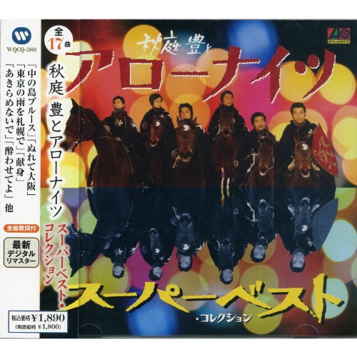 ご来店ありがとうございます。昭和・平成のCD、DVD、家電、音響機器など希少な商品も多数そろえています。レコード、楽器の取り扱いはございません。掲載していない商品もお探しいたします。映像商品にはタイトル最後に[DVD]、[Blu-ray]と表記しています。表記ないものはCDとなります。お気軽にメールにてお問い合わせください。秋庭豊とアロー・ナイツ ベスト WQCQ-380【メーカー名】株式会社ワーナーミュージック・ジャパン【メーカー型番】【ブランド名】【商品説明】秋庭豊とアロー・ナイツ ベスト WQCQ-380・中古品（ユーズド品）について商品画像はイメージです。中古という特性上、使用に影響ない程度の使用感・経年劣化（傷、汚れなど）がある場合がございます。商品のコンディション、付属品の有無については入荷の度異なります。また、中古品の特性上、ギフトには適しておりません。商品名に『初回』、『限定』、『〇〇付き』等の記載がございましても、特典・付属品・保証等は原則付属しておりません。付属品や消耗品に保証はございません。当店では初期不良に限り、商品到着から7日間は返品を受付けております。注文後の購入者様都合によるキャンセル・返品はお受けしていません。他モールでも併売している商品の為、完売の際は在庫確保できない場合がございます。ご注文からお届けまで1、ご注文⇒ご注文は24時間受け付けております。2、注文確認⇒ご注文後、当店から注文確認メールを送信します。3、在庫確認⇒新品、新古品：3-5日程度でお届け。※中古品は受注後に、再検品、メンテナンス等により、お届けまで3日-10日営業日程度とお考え下さい。米海外倉庫から取り寄せの商品については発送の場合は3週間程度かかる場合がございます。　※離島、北海道、九州、沖縄は遅れる場合がございます。予めご了承下さい。※配送業者、発送方法は選択できません。お電話でのお問合せは少人数で運営の為受け付けておりませんので、メールにてお問合せお願い致します。お客様都合によるご注文後のキャンセル・返品はお受けしておりませんのでご了承下さい。