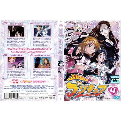 【中古】ふたりはプリキュア 4[レン