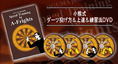 【中古】ダーツ投げ方上達練習法「小熊式」 [DVD]