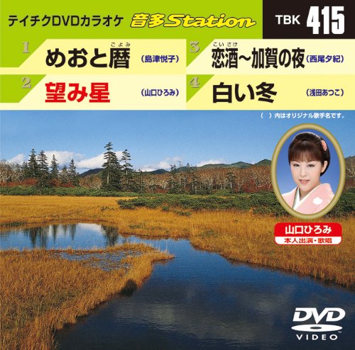 【中古】テイチクDVDカラオケ 音多Station 【中古】テイチクDVDカラオケ 音多Station