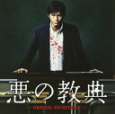 【中古】悪の教典 オリジナル・サウンドトラック