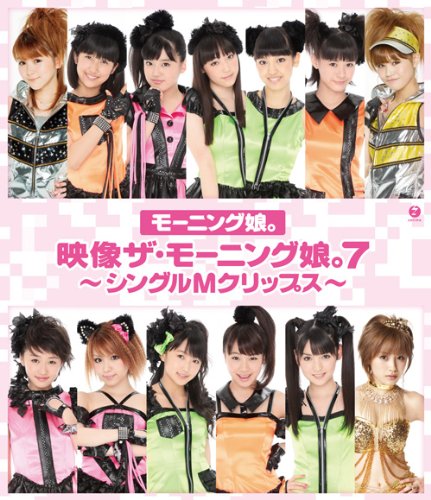 ご来店ありがとうございます。昭和・平成のCD、DVD、家電、音響機器など希少な商品も多数そろえています。レコード、楽器の取り扱いはございません。掲載していない商品もお探しいたします。映像商品にはタイトル最後に[DVD]、[Blu-ray]と表記しています。表記ないものはCDとなります。お気軽にメールにてお問い合わせください。映像ザ・モーニング娘。7 ~シングルMクリップス~ [Blu-ray]【メーカー名】ZETIMA【メーカー型番】【ブランド名】【商品説明】映像ザ・モーニング娘。7 ~シングルMクリップス~ [Blu-ray]・中古品（ユーズド品）について商品画像はイメージです。中古という特性上、使用に影響ない程度の使用感・経年劣化（傷、汚れなど）がある場合がございます。商品のコンディション、付属品の有無については入荷の度異なります。また、中古品の特性上、ギフトには適しておりません。商品名に『初回』、『限定』、『〇〇付き』等の記載がございましても、特典・付属品・保証等は原則付属しておりません。付属品や消耗品に保証はございません。当店では初期不良に限り、商品到着から7日間は返品を受付けております。注文後の購入者様都合によるキャンセル・返品はお受けしていません。他モールでも併売している商品の為、完売の際は在庫確保できない場合がございます。ご注文からお届けまで1、ご注文⇒ご注文は24時間受け付けております。2、注文確認⇒ご注文後、当店から注文確認メールを送信します。3、在庫確認⇒新品、新古品：3-5日程度でお届け。※中古品は受注後に、再検品、メンテナンス等により、お届けまで3日-10日営業日程度とお考え下さい。米海外倉庫から取り寄せの商品については発送の場合は3週間程度かかる場合がございます。　※離島、北海道、九州、沖縄は遅れる場合がございます。予めご了承下さい。※配送業者、発送方法は選択できません。お電話でのお問合せは少人数で運営の為受け付けておりませんので、メールにてお問合せお願い致します。お客様都合によるご注文後のキャンセル・返品はお受けしておりませんのでご了承下さい。