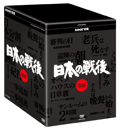 楽天Come to Store【中古】NHK特集 日本の戦後 DVD-BOX