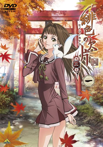 ご来店ありがとうございます。昭和・平成のCD、DVD、家電、音響機器など希少な商品も多数そろえています。レコード、楽器の取り扱いはございません。掲載していない商品もお探しいたします。映像商品にはタイトル最後に[DVD]、[Blu-ray]と表記しています。表記ないものはCDとなります。お気軽にメールにてお問い合わせください。緋色の欠片 第二章 一 [DVD]【メーカー名】バンダイビジュアル【メーカー型番】【ブランド名】バンダイビジュアル【商品説明】緋色の欠片 第二章 一 [DVD]・中古品（ユーズド品）について商品画像はイメージです。中古という特性上、使用に影響ない程度の使用感・経年劣化（傷、汚れなど）がある場合がございます。商品のコンディション、付属品の有無については入荷の度異なります。また、中古品の特性上、ギフトには適しておりません。商品名に『初回』、『限定』、『〇〇付き』等の記載がございましても、特典・付属品・保証等は原則付属しておりません。付属品や消耗品に保証はございません。当店では初期不良に限り、商品到着から7日間は返品を受付けております。注文後の購入者様都合によるキャンセル・返品はお受けしていません。他モールでも併売している商品の為、完売の際は在庫確保できない場合がございます。ご注文からお届けまで1、ご注文⇒ご注文は24時間受け付けております。2、注文確認⇒ご注文後、当店から注文確認メールを送信します。3、在庫確認⇒新品、新古品：3-5日程度でお届け。※中古品は受注後に、再検品、メンテナンス等により、お届けまで3日-10日営業日程度とお考え下さい。米海外倉庫から取り寄せの商品については発送の場合は3週間程度かかる場合がございます。　※離島、北海道、九州、沖縄は遅れる場合がございます。予めご了承下さい。※配送業者、発送方法は選択できません。お電話でのお問合せは少人数で運営の為受け付けておりませんので、メールにてお問合せお願い致します。お客様都合によるご注文後のキャンセル・返品はお受けしておりませんのでご了承下さい。
