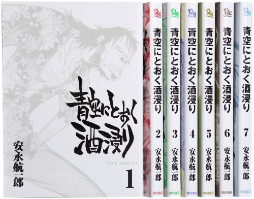 格安SALEスタート！ 楽天市場】青空にとおく酒浸り 1－7巻の通販 青年漫画