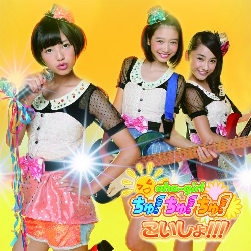 【中古】こいしょ!!! (限定盤 Type-F)