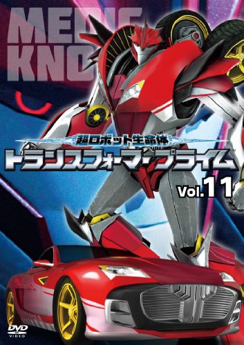 【中古】超ロボット生命体 トランスフォーマープライム Vol.11 [DVD]