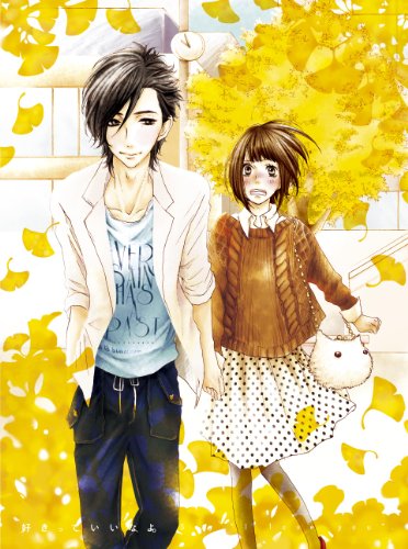 【中古】好きっていいなよ。2【期間限定版】 [DVD]