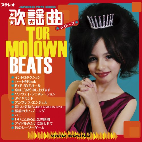 【中古】MOTOR TOWN BEATS IN 歌謡曲
