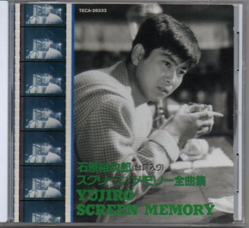 樂天商城 - 【中古】石原裕次郎スクリーン・メモリー全曲集
