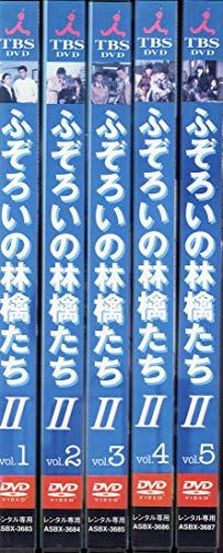 【中古】ふぞろいの林檎たち2 [レンタル落ち] (全5巻) [マーケットプレイス DVDセ...