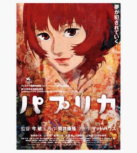 【中古】パプリカ [監督：今敏] [原作：筒井康隆] [レンタル落ち]