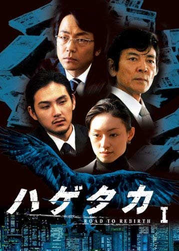 【中古】ハゲタカ [レンタル落ち] (全6巻) [マーケットプレイス DVDセット商品]