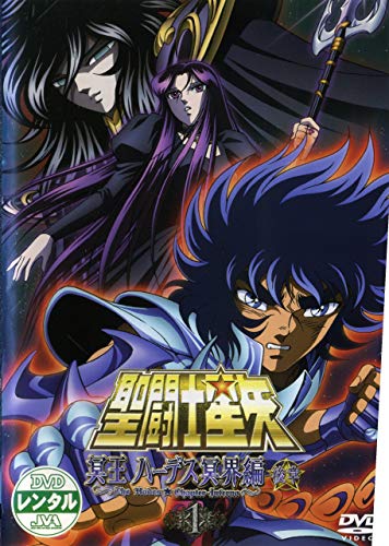 【中古】聖闘士星矢 冥王ハーデス冥界編 後章 [レンタル落ち] (全3巻) [マーケットプレイス DVDセット商品]