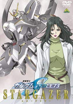 【中古】機動戦士ガンダムSEED（シード） C-E73 STARGAZER （スターゲイザー） [原作：矢立肇／富野由悠季] [レンタル落ち]
