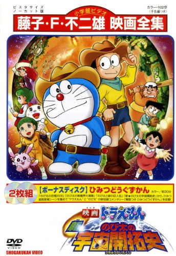 楽天Come to Store【中古】映画ドラえもん 新・のび太の宇宙開拓史 2枚組 [原作：藤子・F・不二雄] [レンタル落ち]