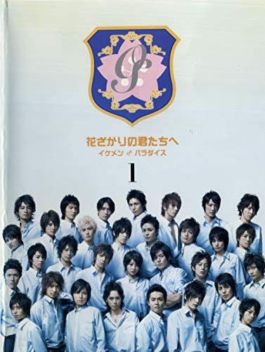 【中古】花ざかりの君たちへ イケメン♂パラダイス [レンタル落ち](全6巻) [マーケットプレイス DVDセット商品]