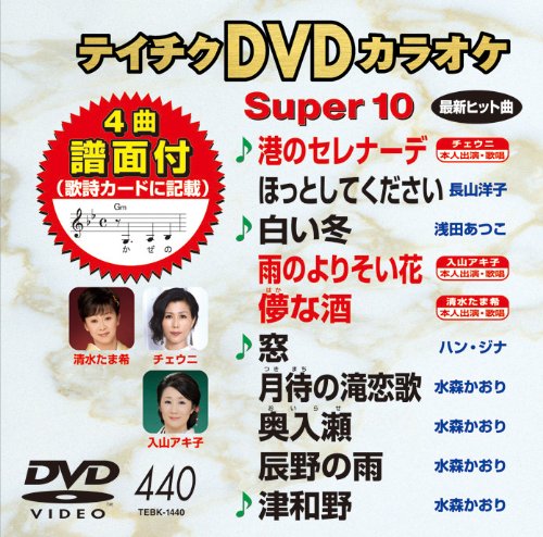 By Title: A Line - 【中古】テイチクDVDカラオケ スーパー10(440)