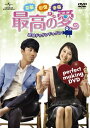 【中古】克服 回復 幸福 ! 最高の愛~恋はドゥグンドゥグン~パーフェクトメイキングDVD