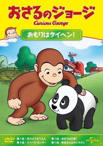 ご来店ありがとうございます。昭和・平成のCD、DVD、家電、音響機器など希少な商品も多数そろえています。レコード、楽器の取り扱いはございません。掲載していない商品もお探しいたします。映像商品にはタイトル最後に[DVD]、[Blu-ray]と表記しています。表記ないものはCDとなります。お気軽にメールにてお問い合わせください。おさるのジョージ おもりはタイヘン! [DVD]【メーカー名】ジェネオン・ユニバーサル【メーカー型番】【ブランド名】Nbcユニバーサル エンターテイメント【商品説明】おさるのジョージ おもりはタイヘン! [DVD]・中古品（ユーズド品）について商品画像はイメージです。中古という特性上、使用に影響ない程度の使用感・経年劣化（傷、汚れなど）がある場合がございます。商品のコンディション、付属品の有無については入荷の度異なります。また、中古品の特性上、ギフトには適しておりません。商品名に『初回』、『限定』、『〇〇付き』等の記載がございましても、特典・付属品・保証等は原則付属しておりません。付属品や消耗品に保証はございません。当店では初期不良に限り、商品到着から7日間は返品を受付けております。注文後の購入者様都合によるキャンセル・返品はお受けしていません。他モールでも併売している商品の為、完売の際は在庫確保できない場合がございます。ご注文からお届けまで1、ご注文⇒ご注文は24時間受け付けております。2、注文確認⇒ご注文後、当店から注文確認メールを送信します。3、在庫確認⇒新品、新古品：3-5日程度でお届け。※中古品は受注後に、再検品、メンテナンス等により、お届けまで3日-10日営業日程度とお考え下さい。米海外倉庫から取り寄せの商品については発送の場合は3週間程度かかる場合がございます。　※離島、北海道、九州、沖縄は遅れる場合がございます。予めご了承下さい。※配送業者、発送方法は選択できません。お電話でのお問合せは少人数で運営の為受け付けておりませんので、メールにてお問合せお願い致します。お客様都合によるご注文後のキャンセル・返品はお受けしておりませんのでご了承下さい。