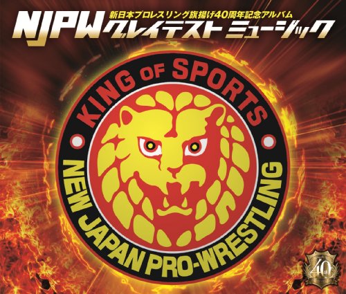 【中古】新日本プロレスリング40周年記念アルバム~NJPWグレイテストミュージック~
