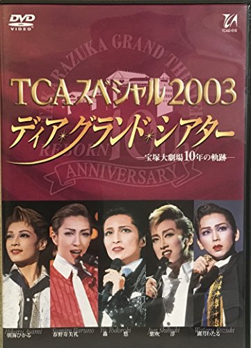 【中古】『TCAスペシャル2003ディア・グランド・シアター』-宝塚大劇場10年の軌跡- [DVD]