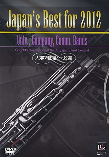 【中古】Japan’s Best for 2012 大学/職場・一般編 [DVD]