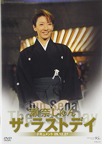 By Title: Ma Line - 【中古】瀬奈じゅん「ザ・ラストデイ」 [DVD]