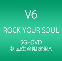 【中古】ROCK YOUR SOUL (初回生産限定) (SINGLE+DVD) (ジャケット・パターンA)