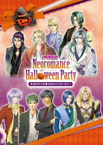 【中古】ライブビデオ ネオロマンス■ハロウィンパーティー [DVD]