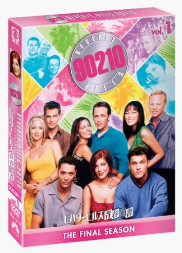 【中古】ビバリーヒルズ青春白書 ファイナル・シーズン コンプリートBOX Vol.1 [DVD]