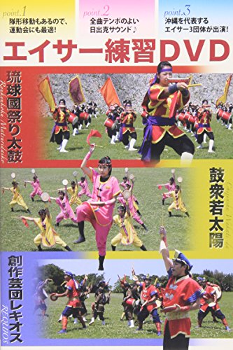ご来店ありがとうございます。昭和・平成のCD、DVD、家電、音響機器など希少な商品も多数そろえています。レコード、楽器の取り扱いはございません。掲載していない商品もお探しいたします。映像商品にはタイトル最後に[DVD]、[Blu-ray]と表記しています。表記ないものはCDとなります。お気軽にメールにてお問い合わせください。エイサー練習用DVD【メーカー名】ビデオメーカー【メーカー型番】【ブランド名】(株)太鼓センター【商品説明】エイサー練習用DVD・中古品（ユーズド品）について商品画像はイメージです。中古という特性上、使用に影響ない程度の使用感・経年劣化（傷、汚れなど）がある場合がございます。商品のコンディション、付属品の有無については入荷の度異なります。また、中古品の特性上、ギフトには適しておりません。商品名に『初回』、『限定』、『〇〇付き』等の記載がございましても、特典・付属品・保証等は原則付属しておりません。付属品や消耗品に保証はございません。当店では初期不良に限り、商品到着から7日間は返品を受付けております。注文後の購入者様都合によるキャンセル・返品はお受けしていません。他モールでも併売している商品の為、完売の際は在庫確保できない場合がございます。ご注文からお届けまで1、ご注文⇒ご注文は24時間受け付けております。2、注文確認⇒ご注文後、当店から注文確認メールを送信します。3、在庫確認⇒新品、新古品：3-5日程度でお届け。※中古品は受注後に、再検品、メンテナンス等により、お届けまで3日-10日営業日程度とお考え下さい。米海外倉庫から取り寄せの商品については発送の場合は3週間程度かかる場合がございます。　※離島、北海道、九州、沖縄は遅れる場合がございます。予めご了承下さい。※配送業者、発送方法は選択できません。お電話でのお問合せは少人数で運営の為受け付けておりませんので、メールにてお問合せお願い致します。お客様都合によるご注文後のキャンセル・返品はお受けしておりませんのでご了承下さい。