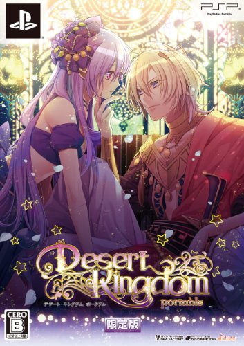 【中古】デザート・キングダム ポータブル (限定版) - PSP