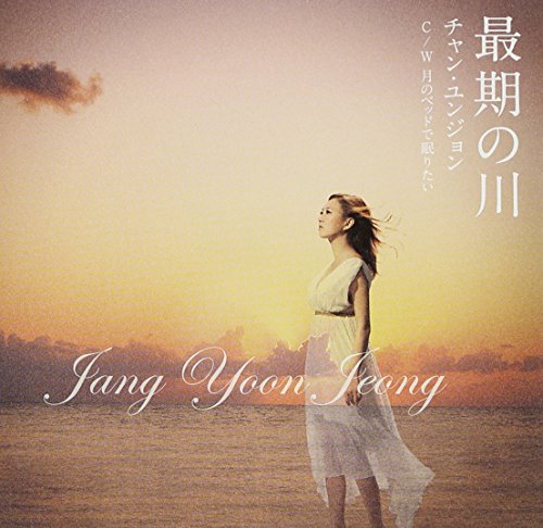 By Title: A Line - 【中古】最期の川