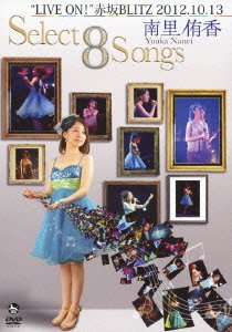 ご来店ありがとうございます。昭和・平成のCD、DVD、家電、音響機器など希少な商品も多数そろえています。レコード、楽器の取り扱いはございません。掲載していない商品もお探しいたします。映像商品にはタイトル最後に[DVD]、[Blu-ray]と表記しています。表記ないものはCDとなります。お気軽にメールにてお問い合わせください。南里侑香LIVE ON! 赤坂BLITZ 2012.10.13 Select 8 Songs [DVD]【メーカー名】フライングドッグ【メーカー型番】【ブランド名】Flying Dog【商品説明】南里侑香LIVE ON! 赤坂BLITZ 2012.10.13 Select 8 Songs [DVD]・中古品（ユーズド品）について商品画像はイメージです。中古という特性上、使用に影響ない程度の使用感・経年劣化（傷、汚れなど）がある場合がございます。商品のコンディション、付属品の有無については入荷の度異なります。また、中古品の特性上、ギフトには適しておりません。商品名に『初回』、『限定』、『〇〇付き』等の記載がございましても、特典・付属品・保証等は原則付属しておりません。付属品や消耗品に保証はございません。当店では初期不良に限り、商品到着から7日間は返品を受付けております。注文後の購入者様都合によるキャンセル・返品はお受けしていません。他モールでも併売している商品の為、完売の際は在庫確保できない場合がございます。ご注文からお届けまで1、ご注文⇒ご注文は24時間受け付けております。2、注文確認⇒ご注文後、当店から注文確認メールを送信します。3、在庫確認⇒新品、新古品：3-5日程度でお届け。※中古品は受注後に、再検品、メンテナンス等により、お届けまで3日-10日営業日程度とお考え下さい。米海外倉庫から取り寄せの商品については発送の場合は3週間程度かかる場合がございます。　※離島、北海道、九州、沖縄は遅れる場合がございます。予めご了承下さい。※配送業者、発送方法は選択できません。お電話でのお問合せは少人数で運営の為受け付けておりませんので、メールにてお問合せお願い致します。お客様都合によるご注文後のキャンセル・返品はお受けしておりませんのでご了承下さい。ご来店ありがとうございます。昭和・平成のCD、DVD、家電、音響機器など希少な商品も多数そろえています。レコード、楽器の取り扱いはございません。掲載していない商品もお探しいたします。映像商品にはタイトル最後に[DVD]、[Blu-ray]と表記しています。表記ないものはCDとなります。お気軽にメールにてお問い合わせください。