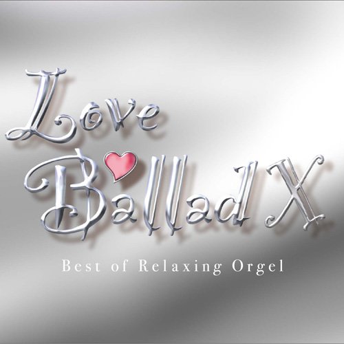 【中古】ラブ・バラード10~α波オルゴール・ベスト・オブ・ベスト 【中古】ラブ・バラード10~α波オルゴール・ベスト・オブ・ベスト