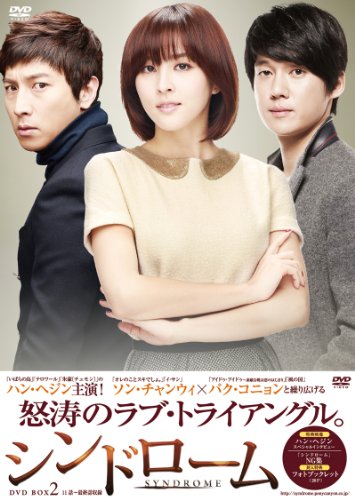 【中古】シンドローム DVD-BOX 2 【中古】シンドローム DVD-BOX 2
