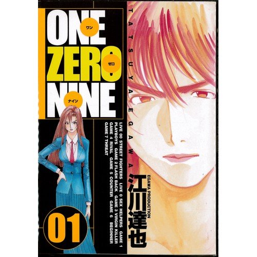 【中古】【コミック】ONE ZERO NINE（ワンゼロナイン）（全4巻）