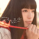 【中古】ホイッスル~君と過ごした日々~(初回生産限定盤A)(DVD付)