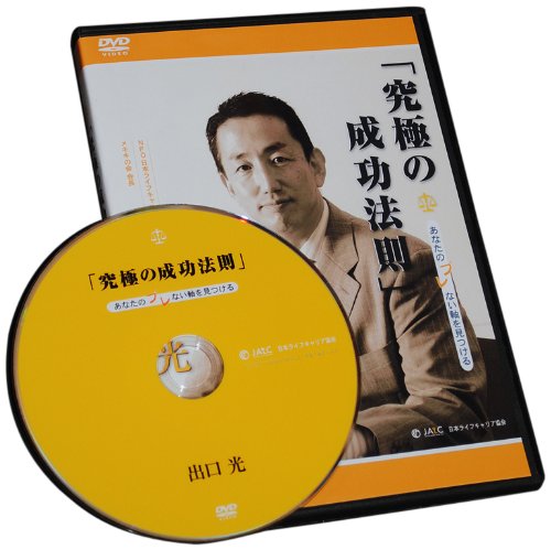 By Title: Ka Line - 【中古】「究極の成功法則」 (あなたのブレない軸を見つける) [DVD]